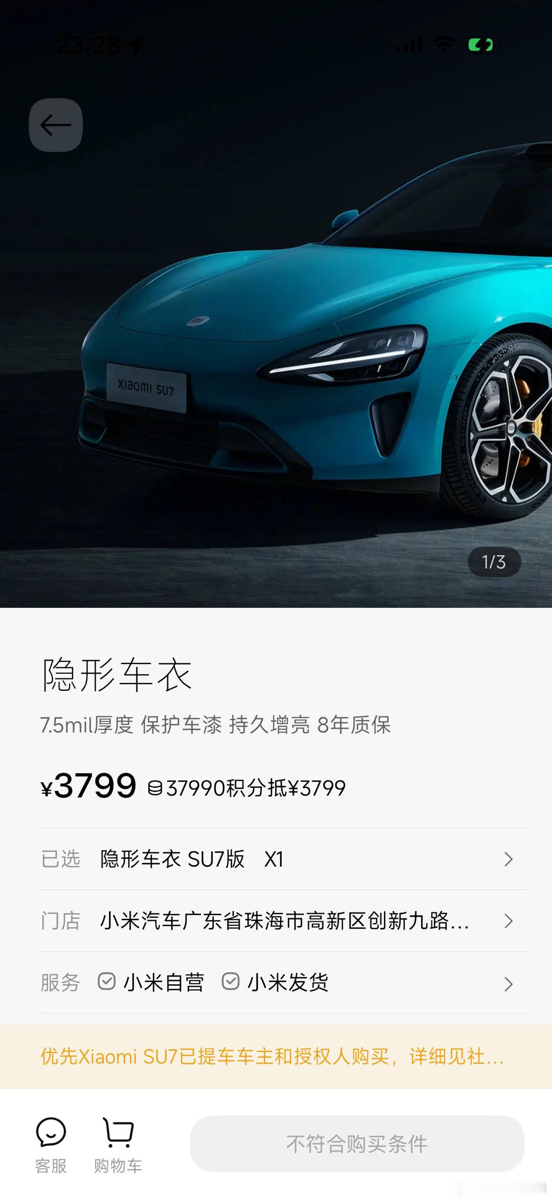 我刚提小米yu7的时候就去贴膜店问了下，全车车衣大概五千块钱，按照小米su7