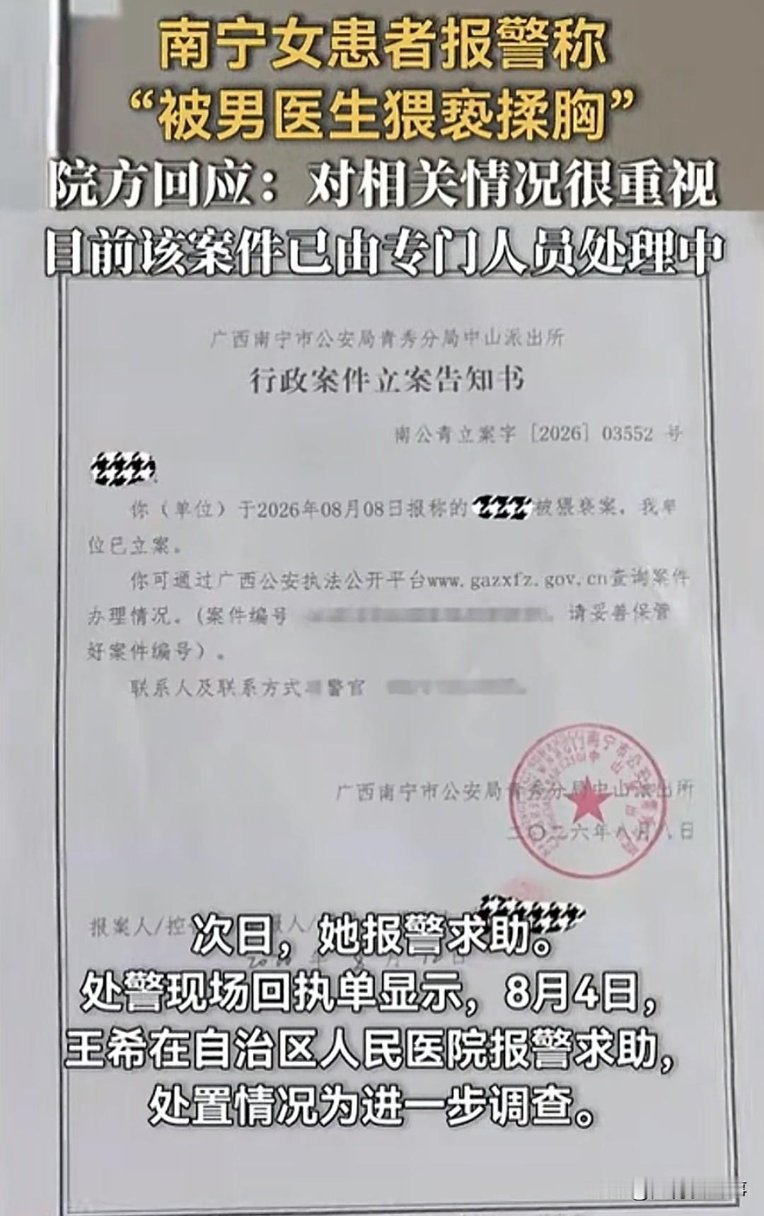 广西南宁，一名女子因为胸口疼痛到医院疼痛科看病，男医生在没有告知和征得同意下，捏