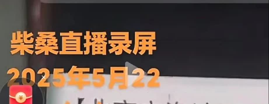 柴桑喊话老杜，你不是喊着约吗？北京开庭你为什么不敢去？杜某枝这一点就不好，明