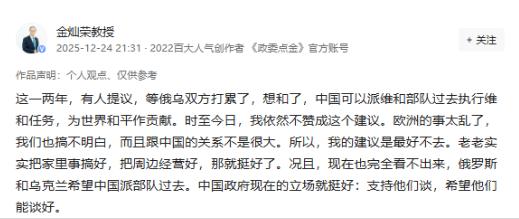金灿荣建议:我们自始至终都不要去染指俄乌。就在刚才，金灿荣不再含糊其辞，而是比
