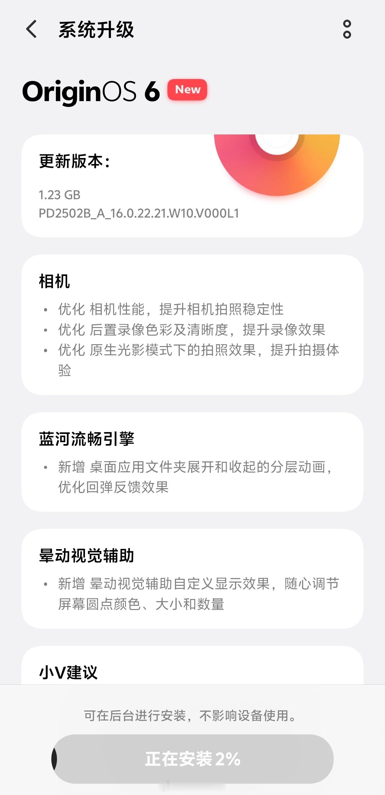 OriginOS6推送新更新，1.23GB的大包，你们收到了没？优化拍照性