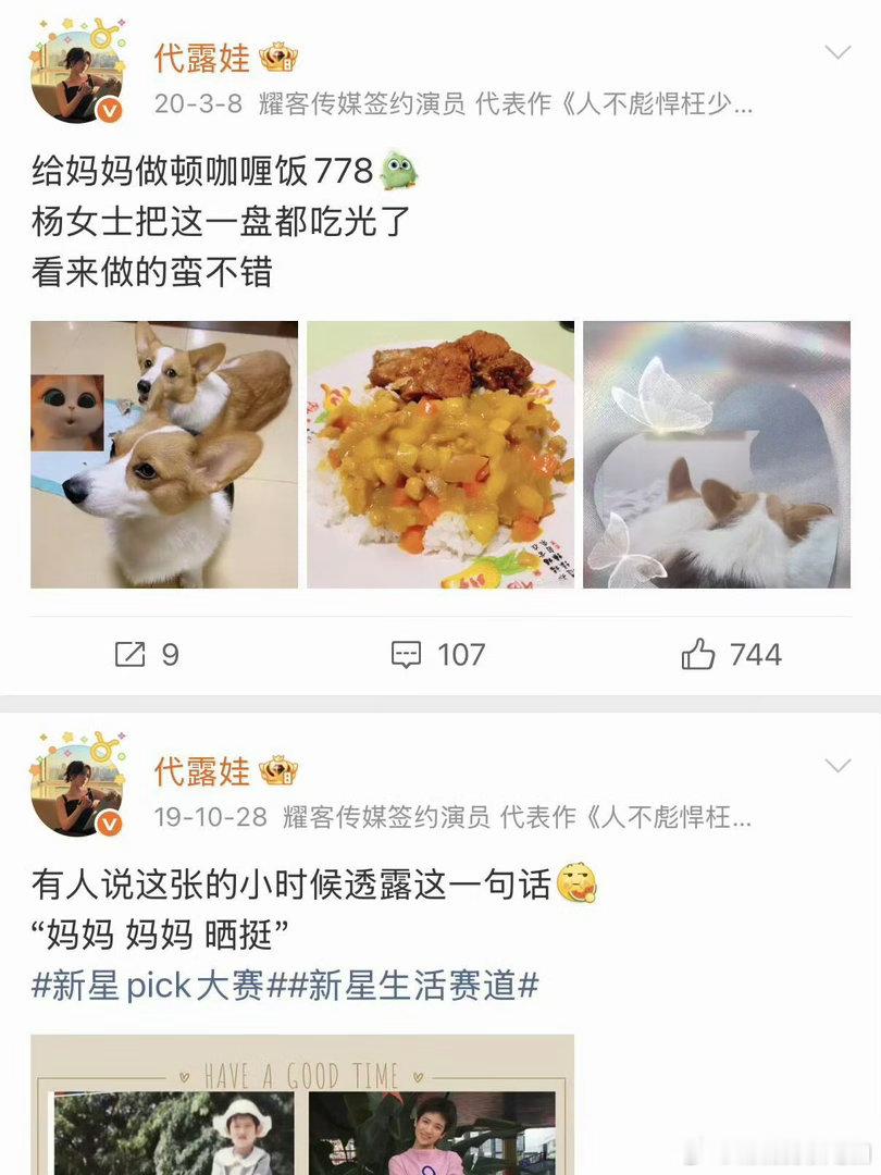代露娃早期发过好几次父母🥰代露娃早期经常在社交平台晒父母相关内容，记录一家人简