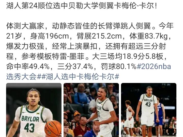 这比克里斯蒂天赋还好估计又要培养一个老小出来卡梅伦-卡尔防守天赋好，20厘米