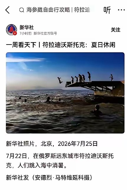 俄罗斯远东城市符拉迪沃斯托克的居民，正三三两两地聚在海边，吹着海风，惬意地享受着