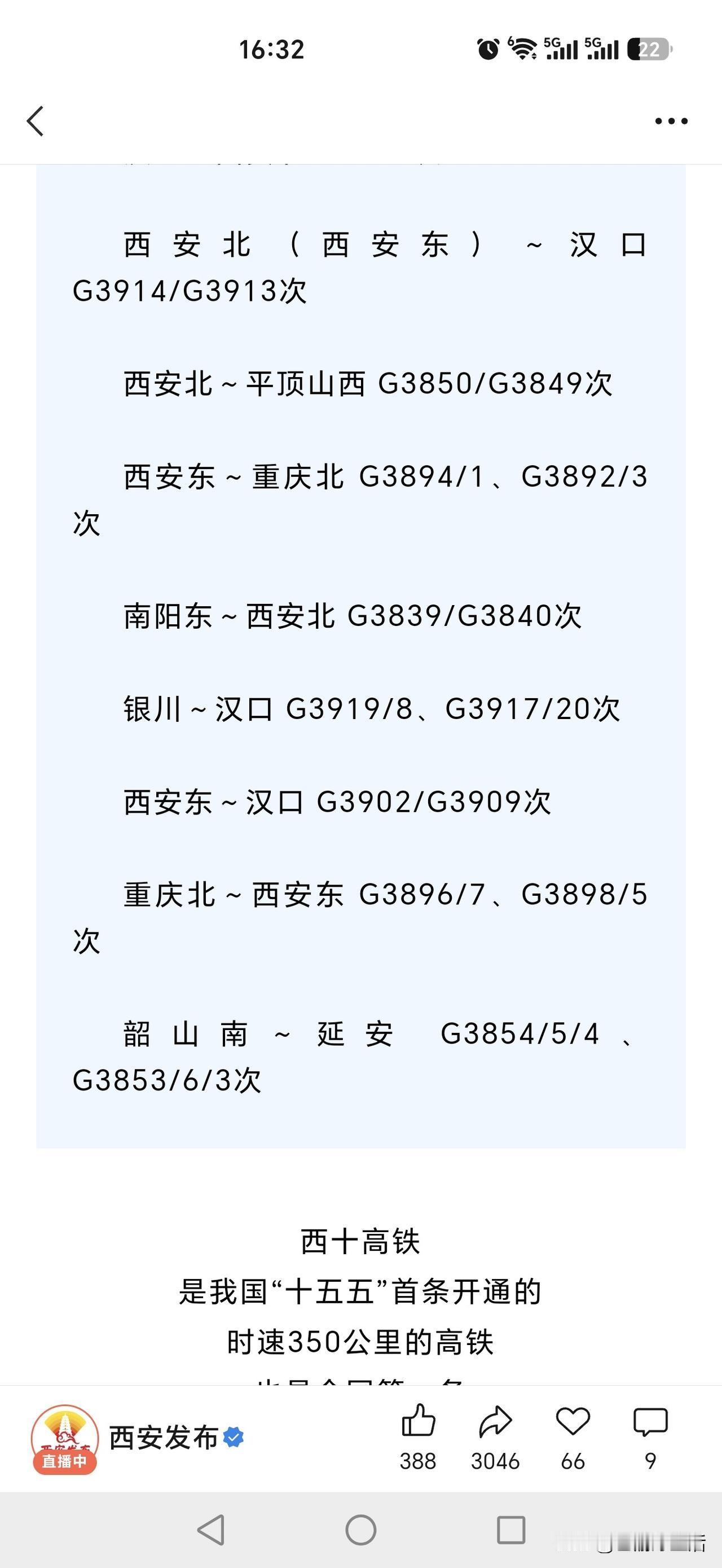 刚看到西十高铁的车次，但是并没有兰州西至十堰的直达高铁，一个原因是客流不足，但最