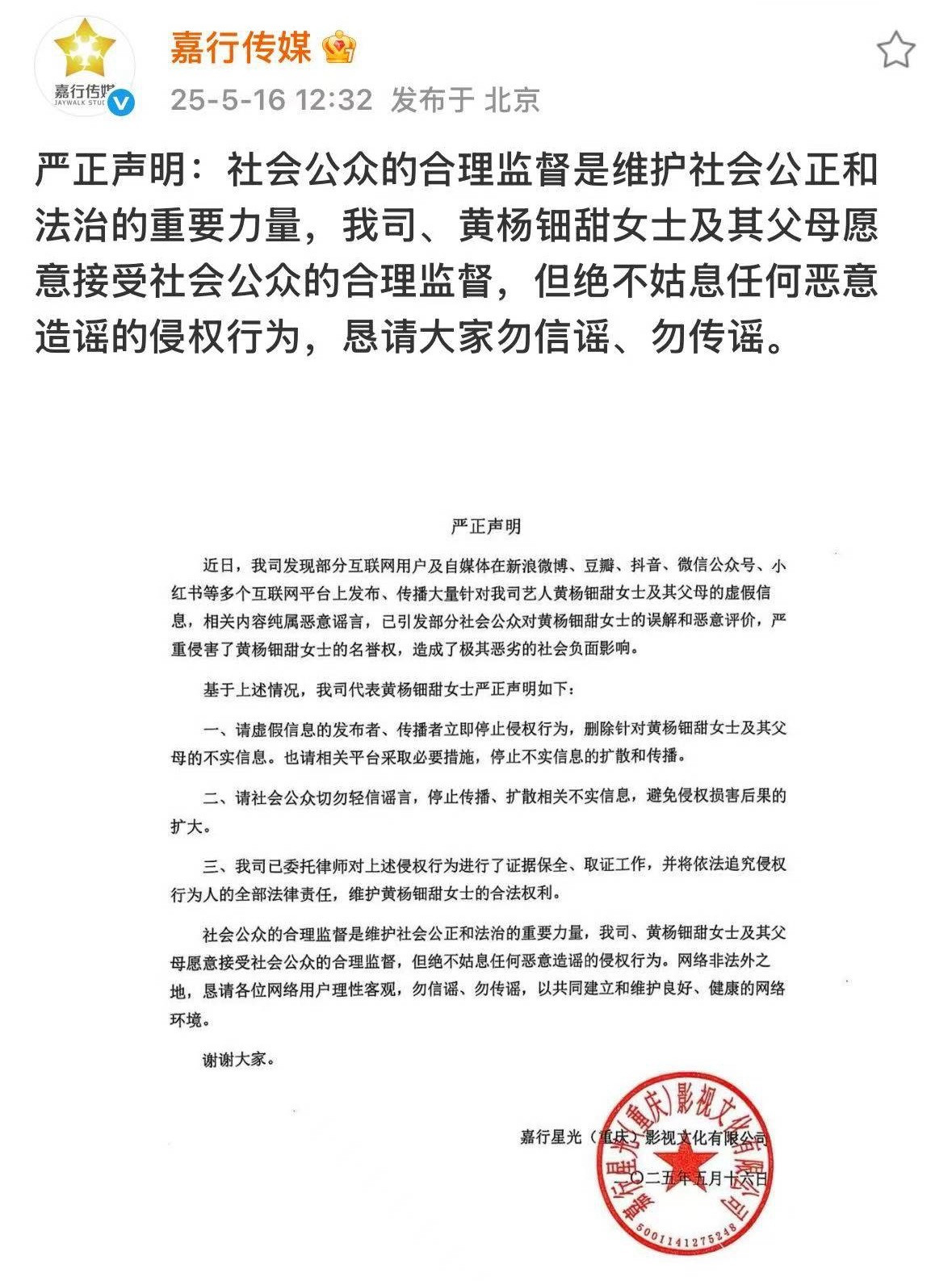黄杨钿甜公司声明黄杨钿甜公司发声明了，我看了内容写的挺诚恳的，有的时候别人的私事