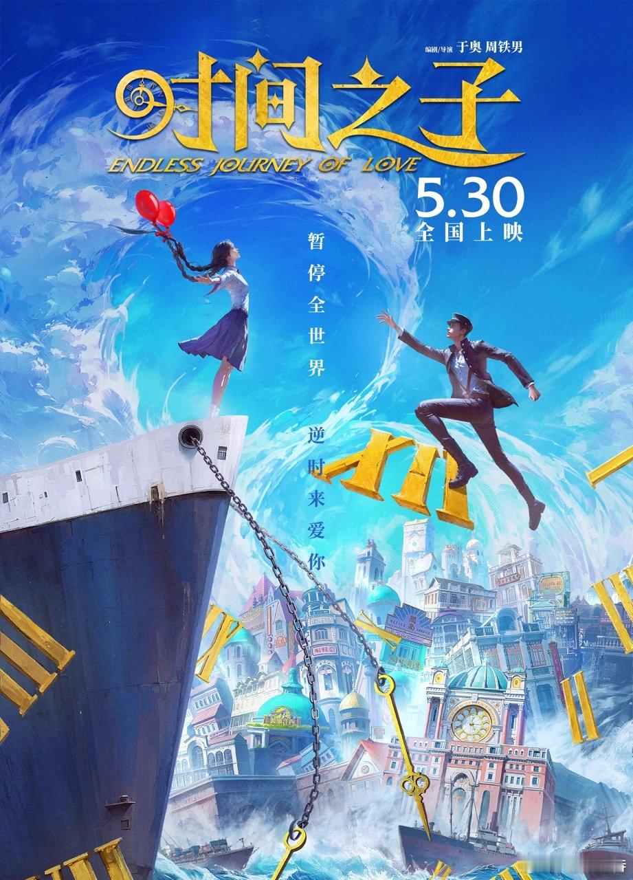 听听温特怎么说5月30日上映的猫眼出品动画片《时间之子》专资序列号已经有了，预