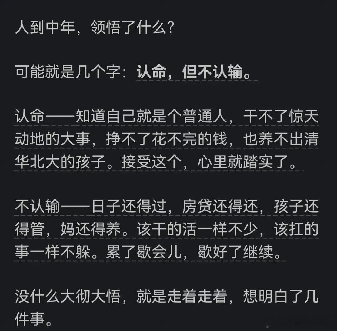 人到中年领悟了什么？认命，但不认输