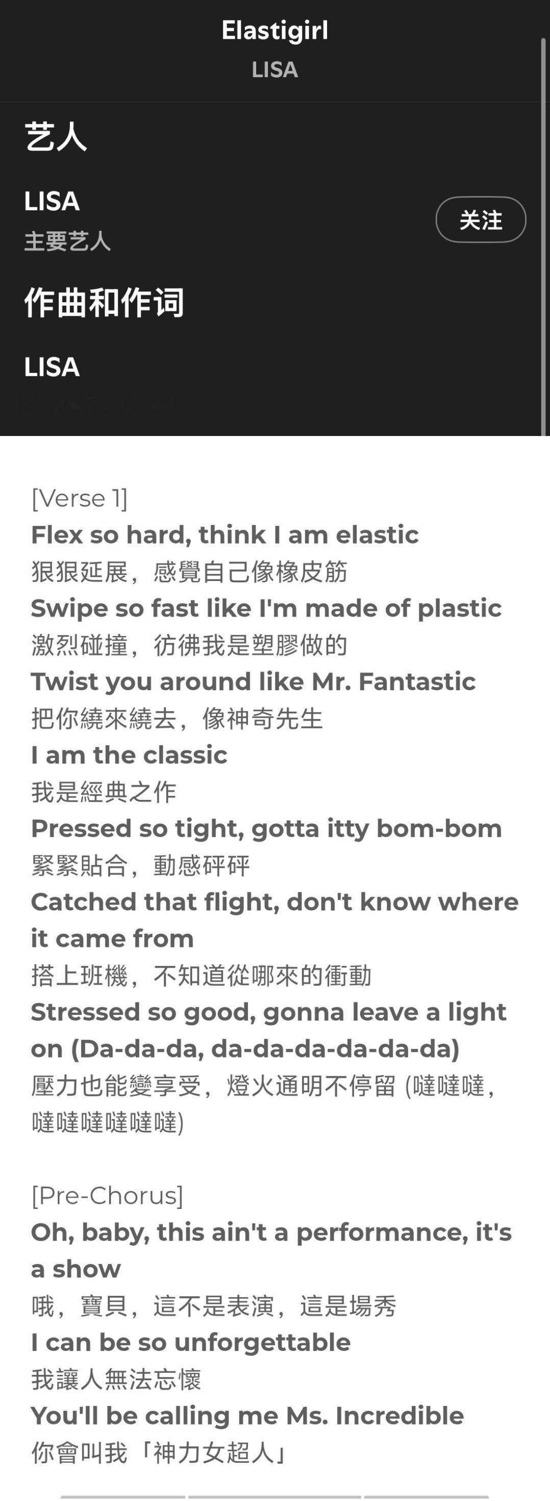 才知道Lisa一作的歌曲歌词竟然是“sofast”“sotight”“砰砰砰