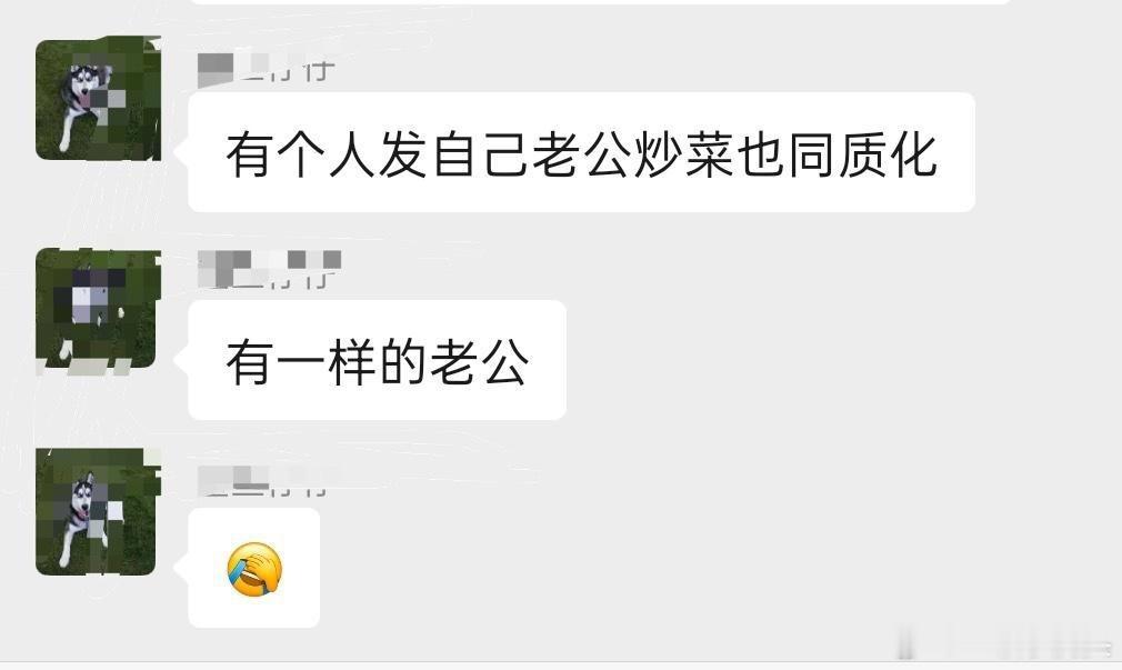 哈哈哈哈哈哈同质化老公​​​