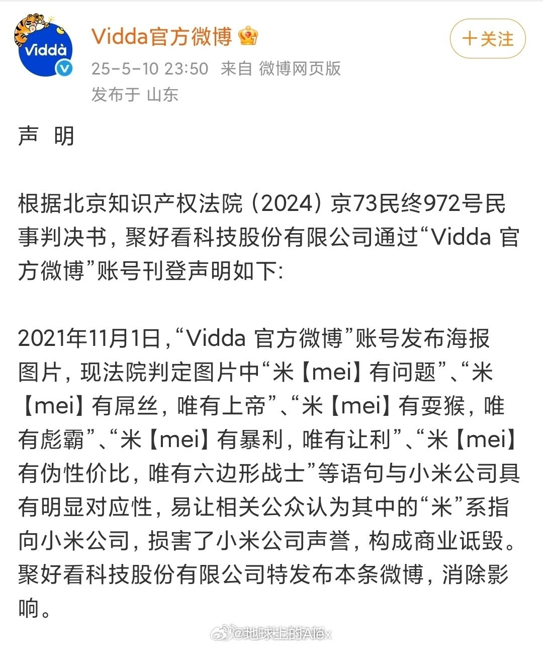 Vidda这个微博发的，真的是看不到丝毫的歉意作为海信旗下的子品牌，干出这种事情