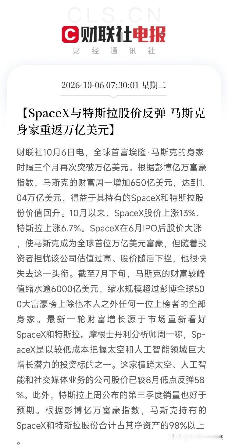 商业航天、特斯拉产业链，节后估计要疯狂了早间利好消息：SpaceX和特斯拉股价