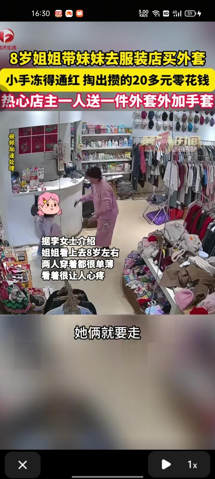 2月2日，天津。八岁姐姐带着妹妹到服装店买外套，小手冻的通红，掏出20元现金。老