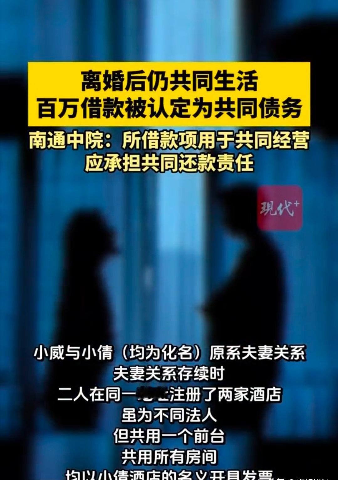 江苏南通，男子离婚后仍与前妻共同生活，共同经营生意。他向朋友借款150万，到期后