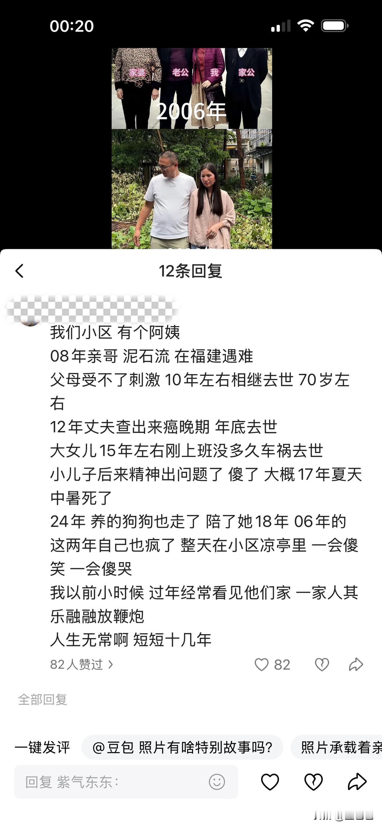 睡前刷到一个评论，唏嘘不已。躺上床，仍如鲠在喉，还是决定爬起来写下这段文字。