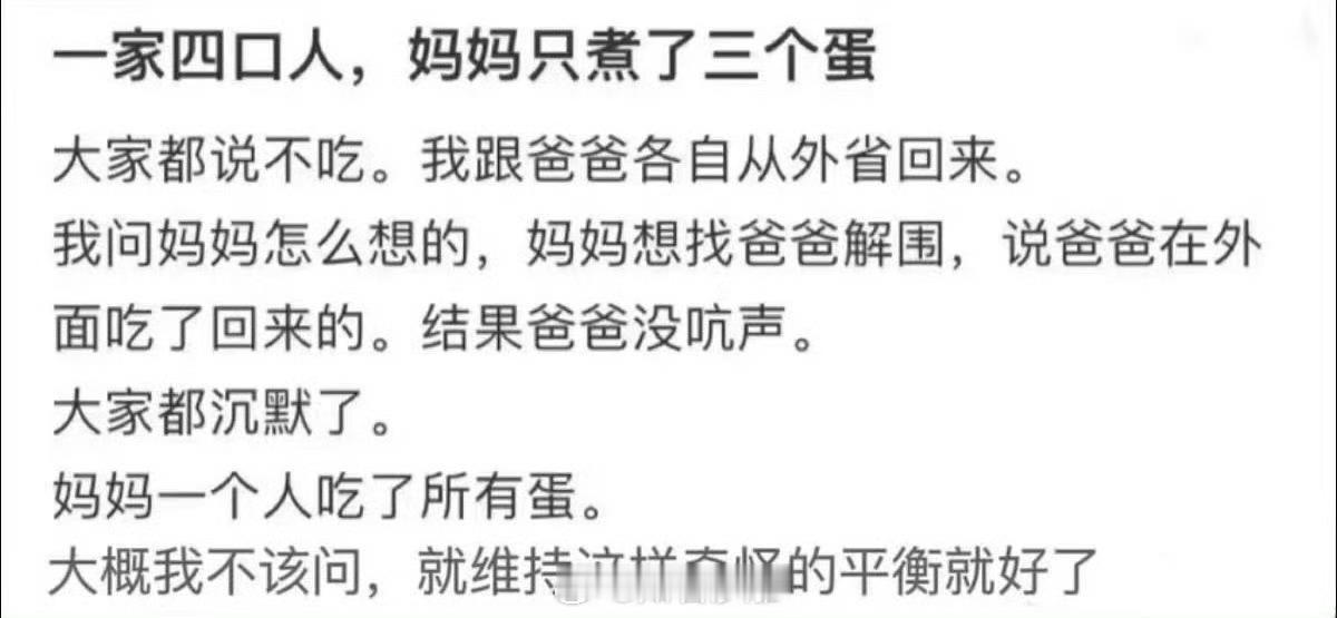 妈妈一个人吃了所有的鸡蛋
