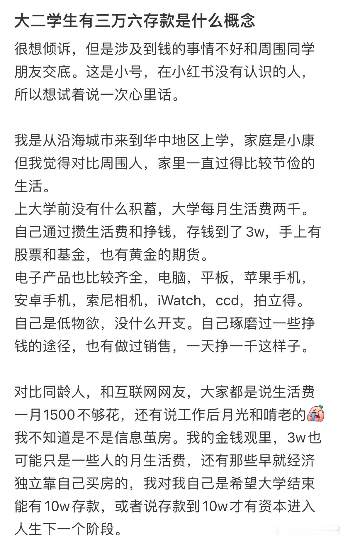 大二学生有三万六存款是什么概念​​​