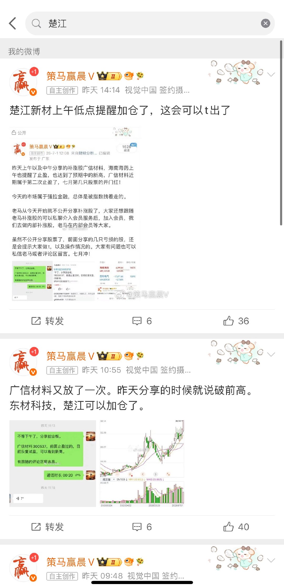 提示一下楚江新材可以继续持有。东材科技可加仓，调整差不多了。