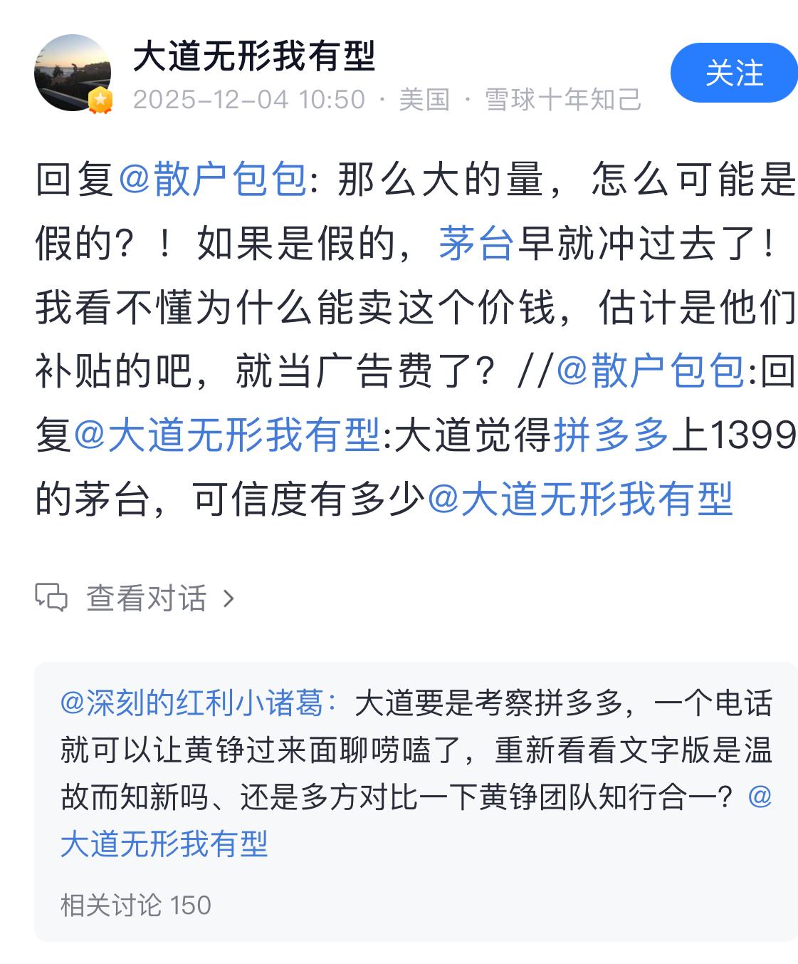 飞天茅台1399一瓶！已经跌破1499的出厂价了！有网友给段永平留言：139