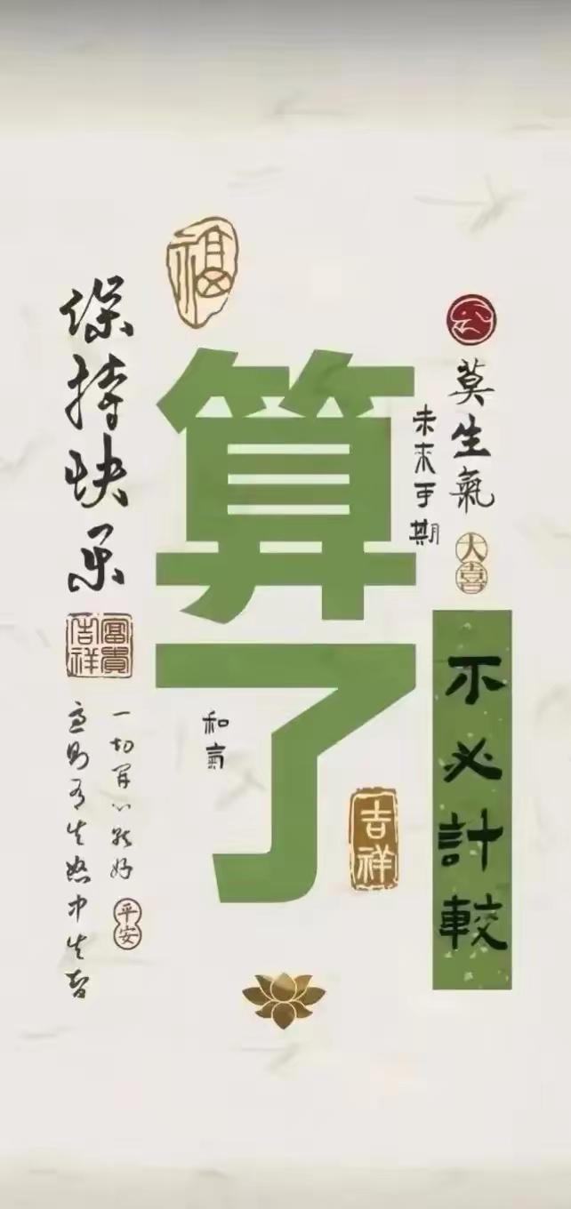 手机壁纸～人这一生，修心只需守好三重境界。少言，认知三观难相合便不必争辩，守好