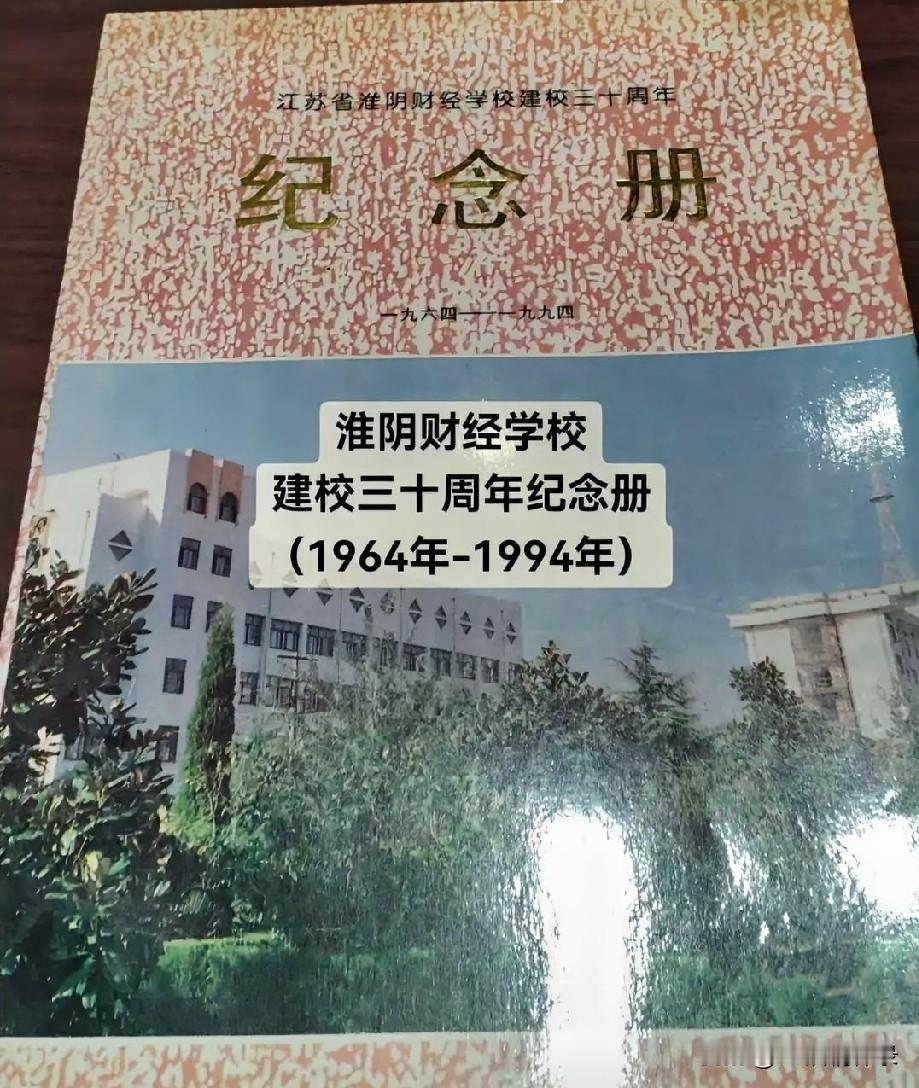 不靠高学历光环，老淮阴中专生：淮阴财经学校、淮阴卫校、淮阴商校、淮阴供销学校、淮