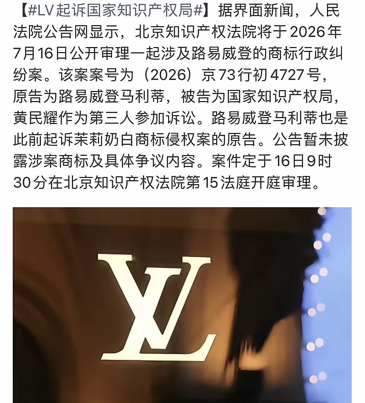 终于搞清楚，为什么LV这次连國知局都敢告了，不为别的，原来是一位叫黄民耀注册