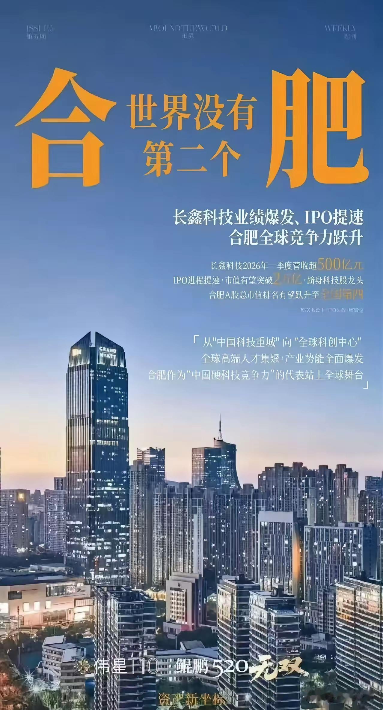 合肥的工业立市，可以说是从经济开发区和高新技术开发区的设立开始的。合肥“工业立市