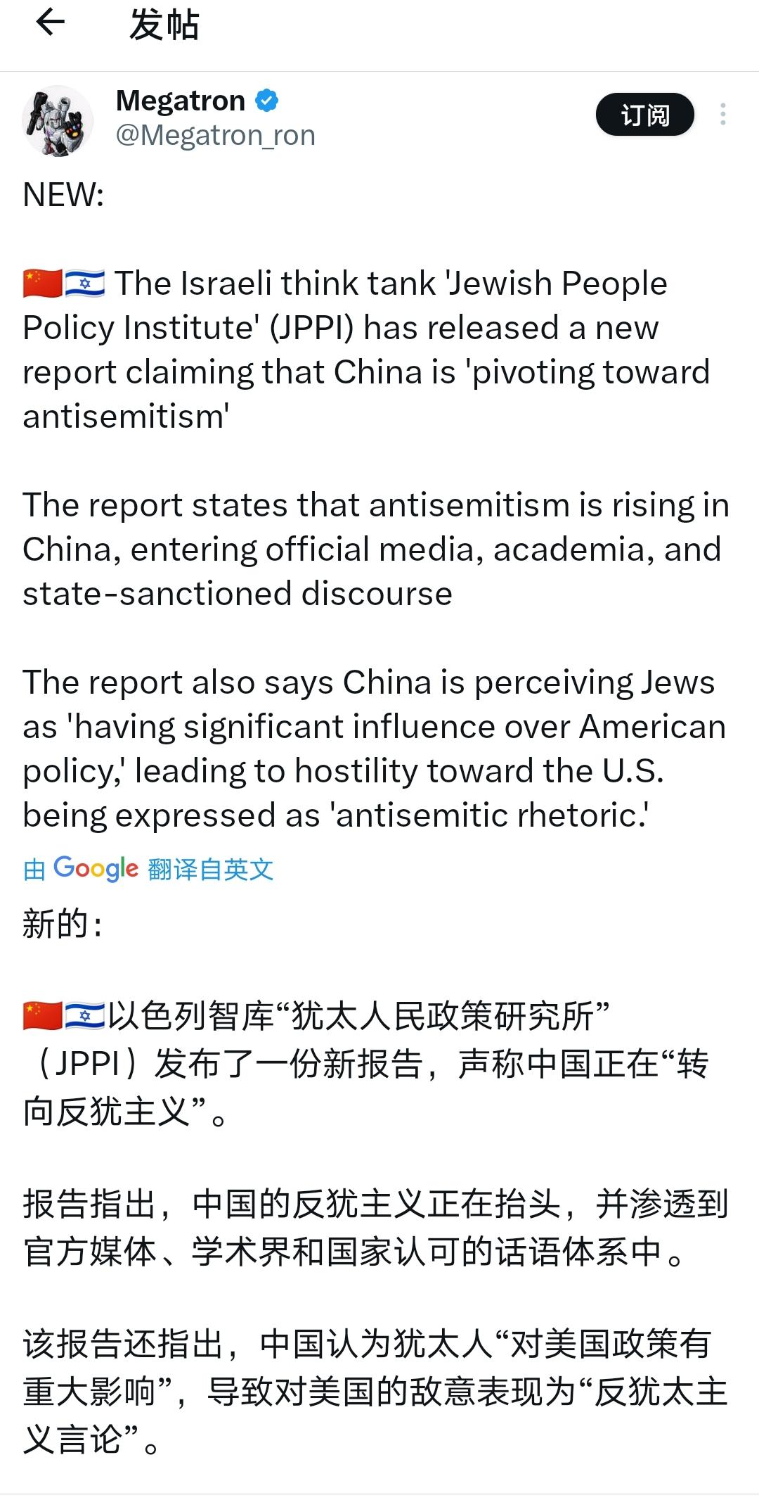 这家以色列官办智库是多瞎啊！以色列官办智库居然声称，中国正在“转向反犹主义”
