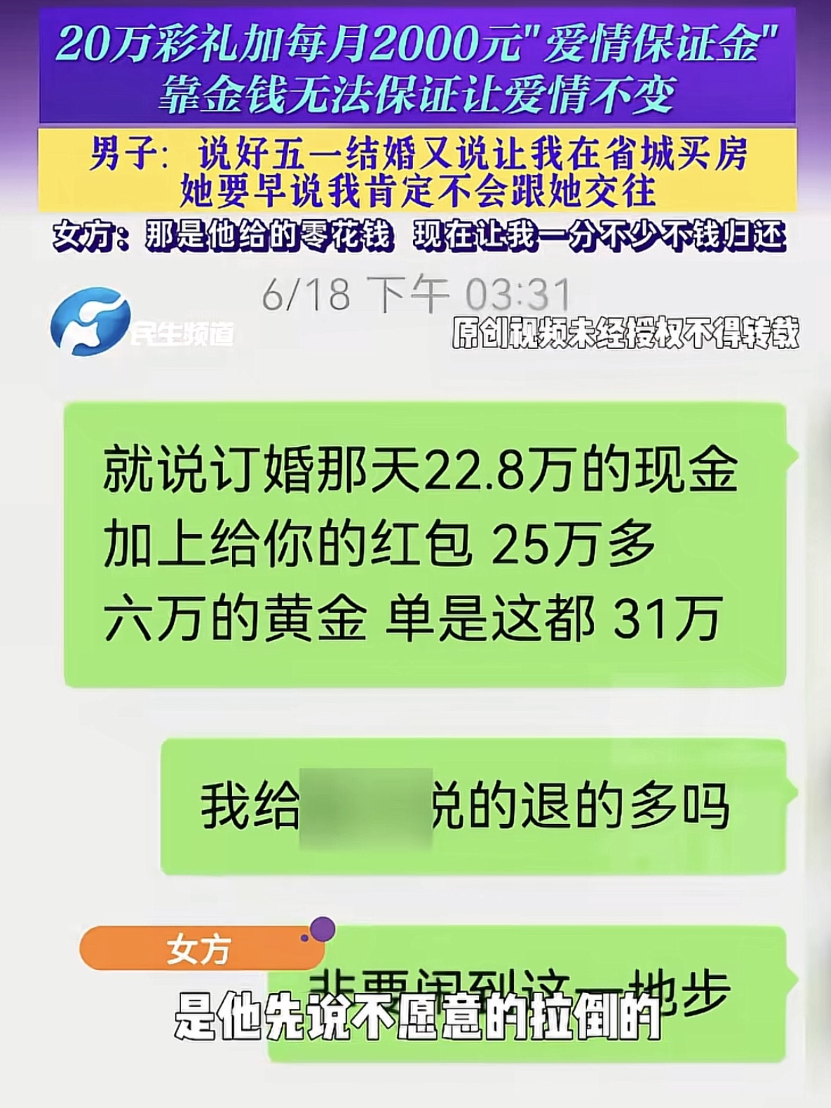 哪有这样的婚事！河南，一男子跟女友订婚时拿了20万彩礼，还买了6万多元的五金，以