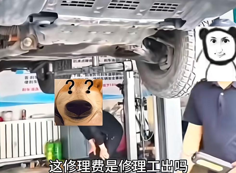 车被举升机抬起来检修，大姐张口就灵魂发问：“这修理费是修理工出吗？”这句话就是让