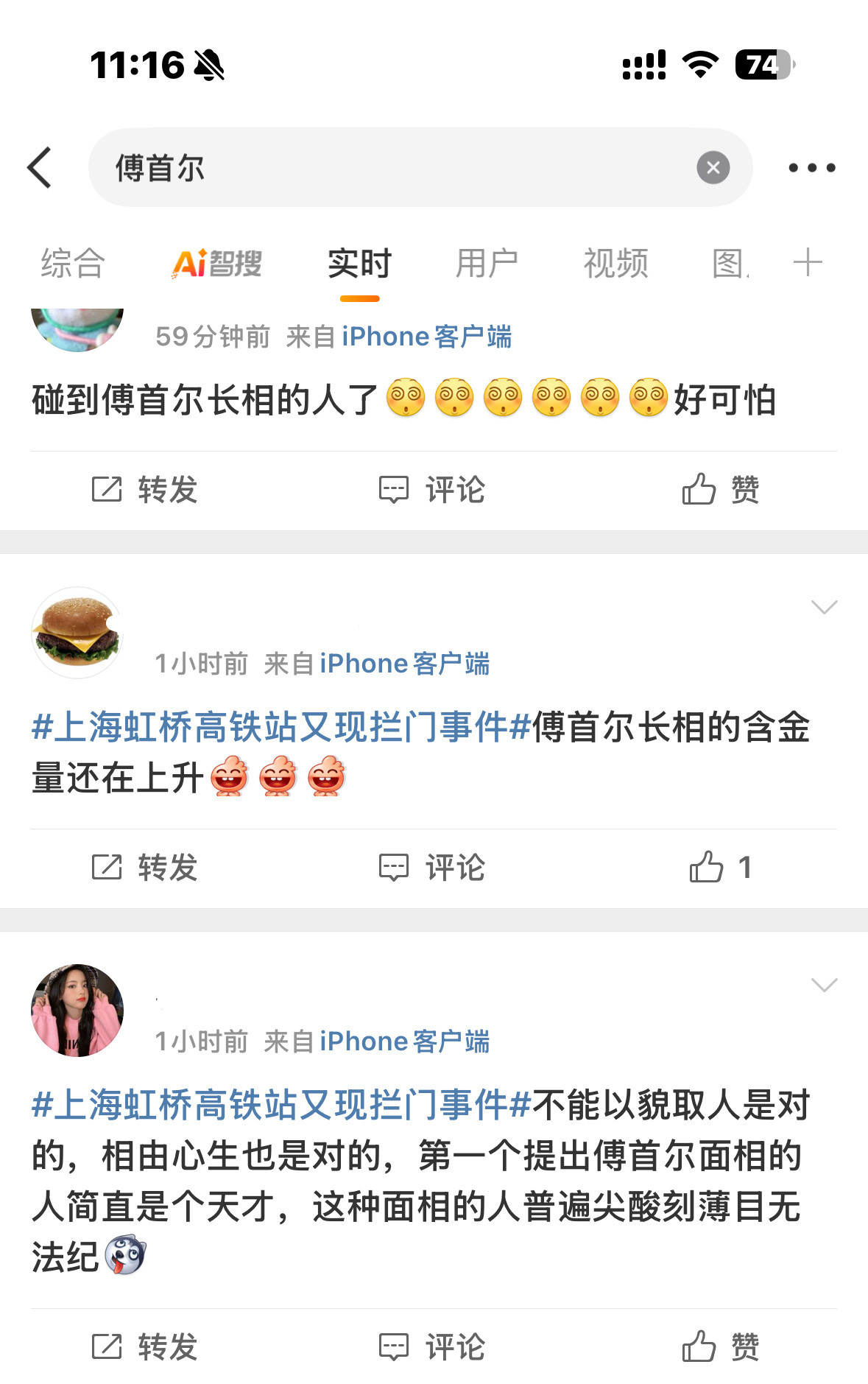 我都不知道傅首尔是谁，搜了一下女的就别跟风玩辱女梗了好吗？不然下次田力也用这个骂