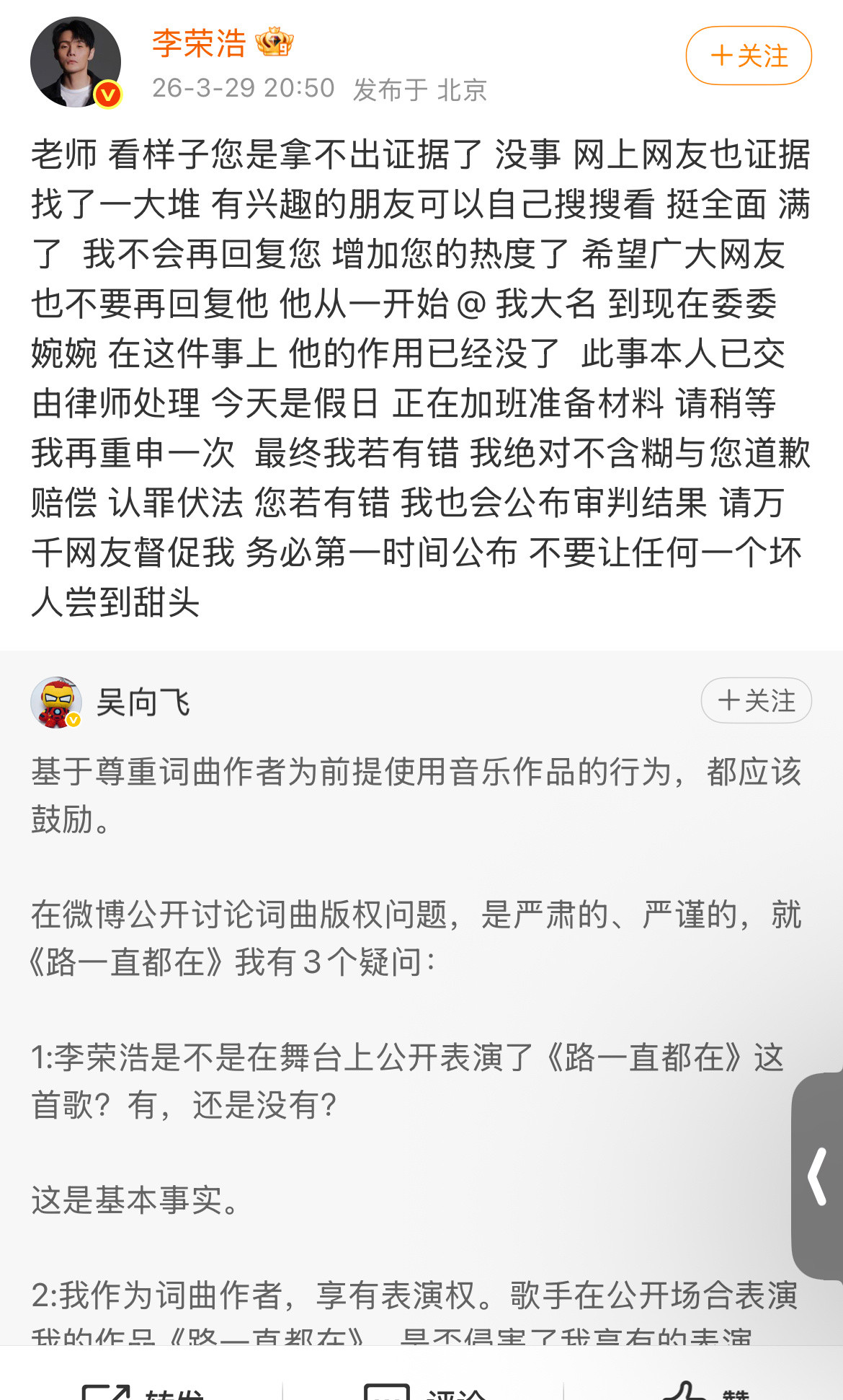 粉李荣浩到底有多爽，请看图，全面硬刚