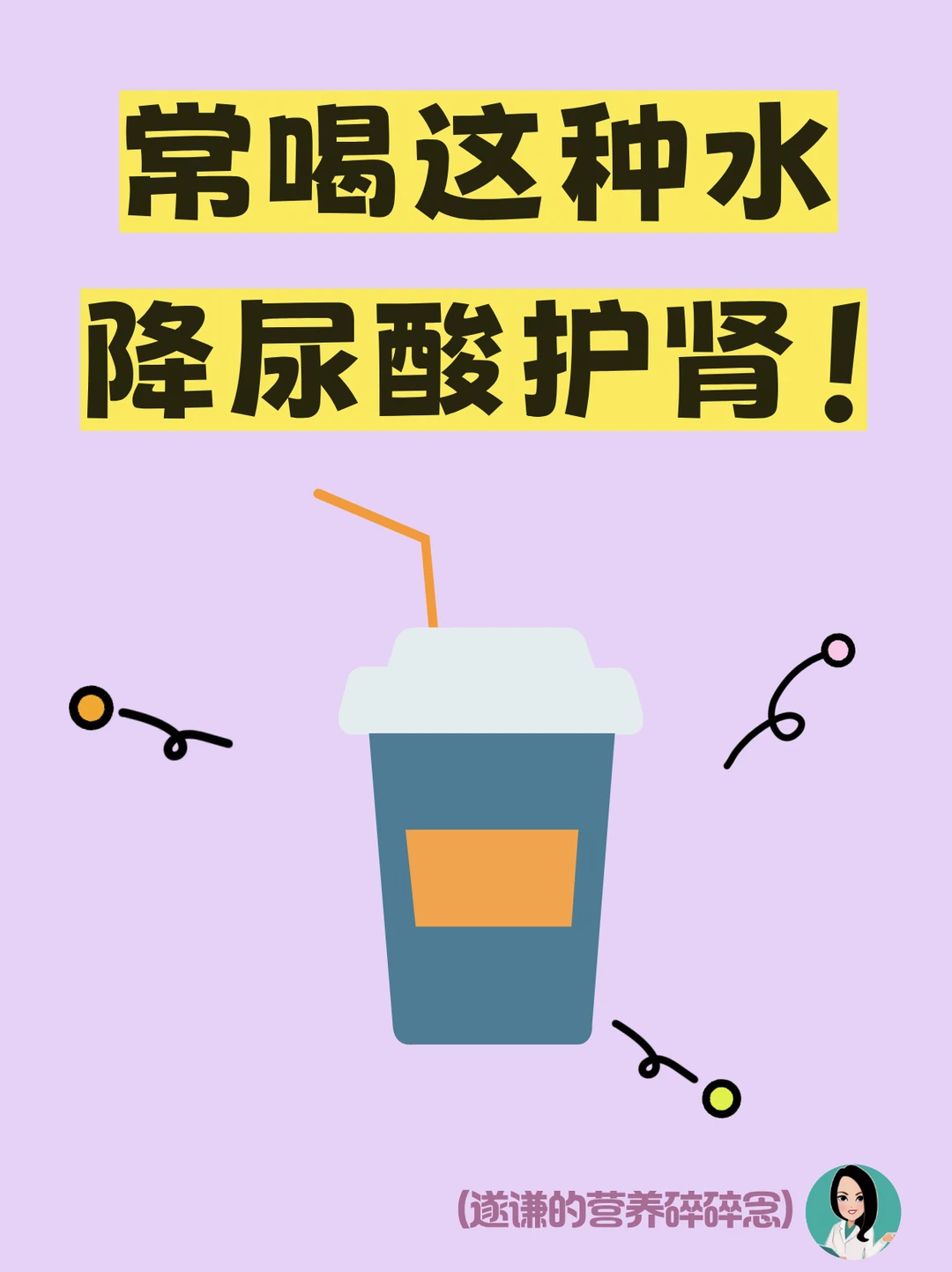 喝这种水，竟然可以降尿酸+保护肾脏！