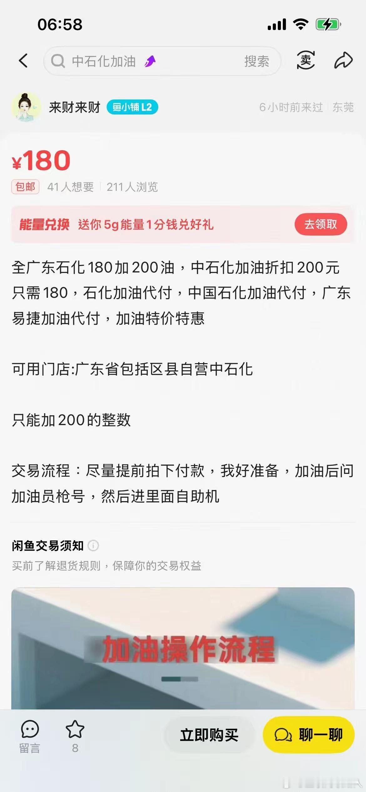 加油我现在只在闲鱼下单。以前加油毫无规划，有次想起中石化优惠券白白过期，顺手去闲