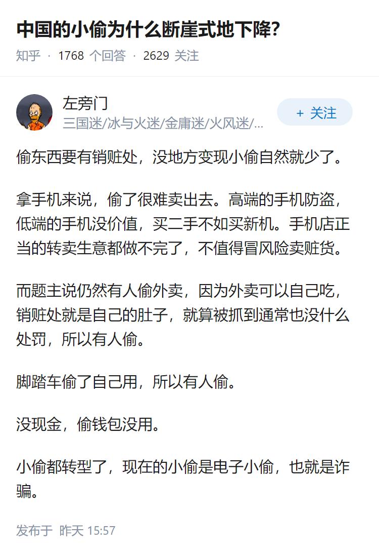 中国的小偷为什么断崖式地下降？