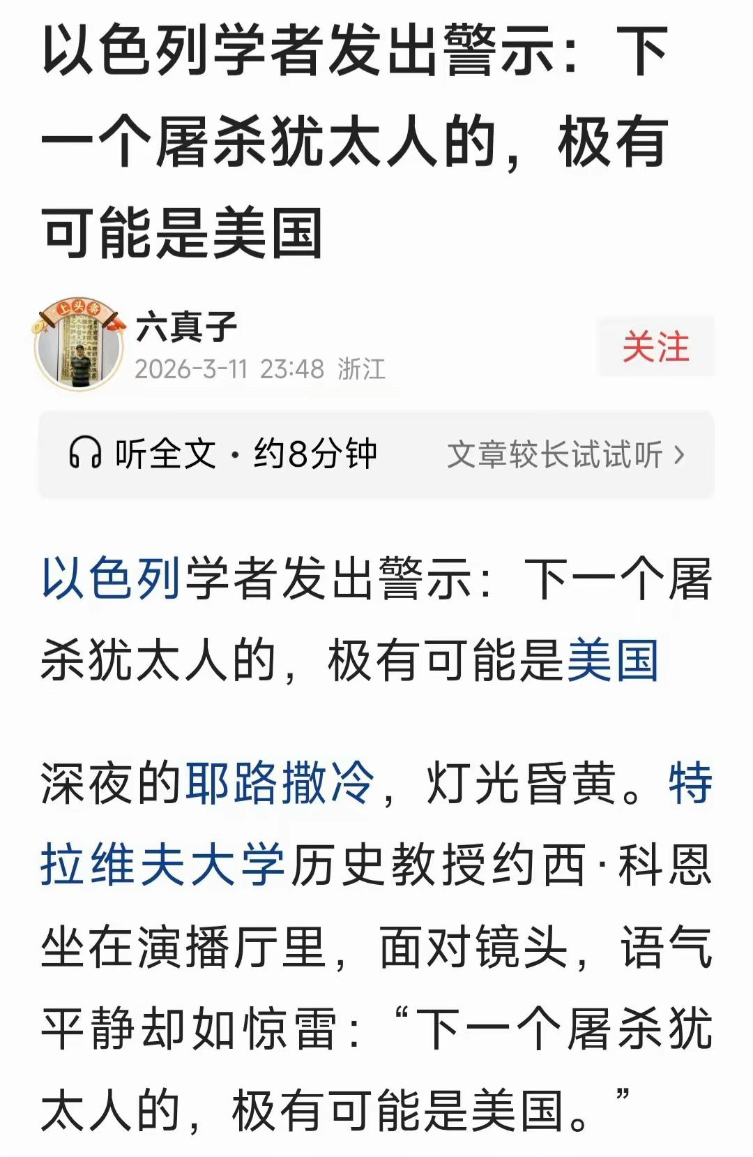 犹太人自己预测，下一个可能屠杀犹太人的国家，恰巧就是美国！有网友说，确实可能！当