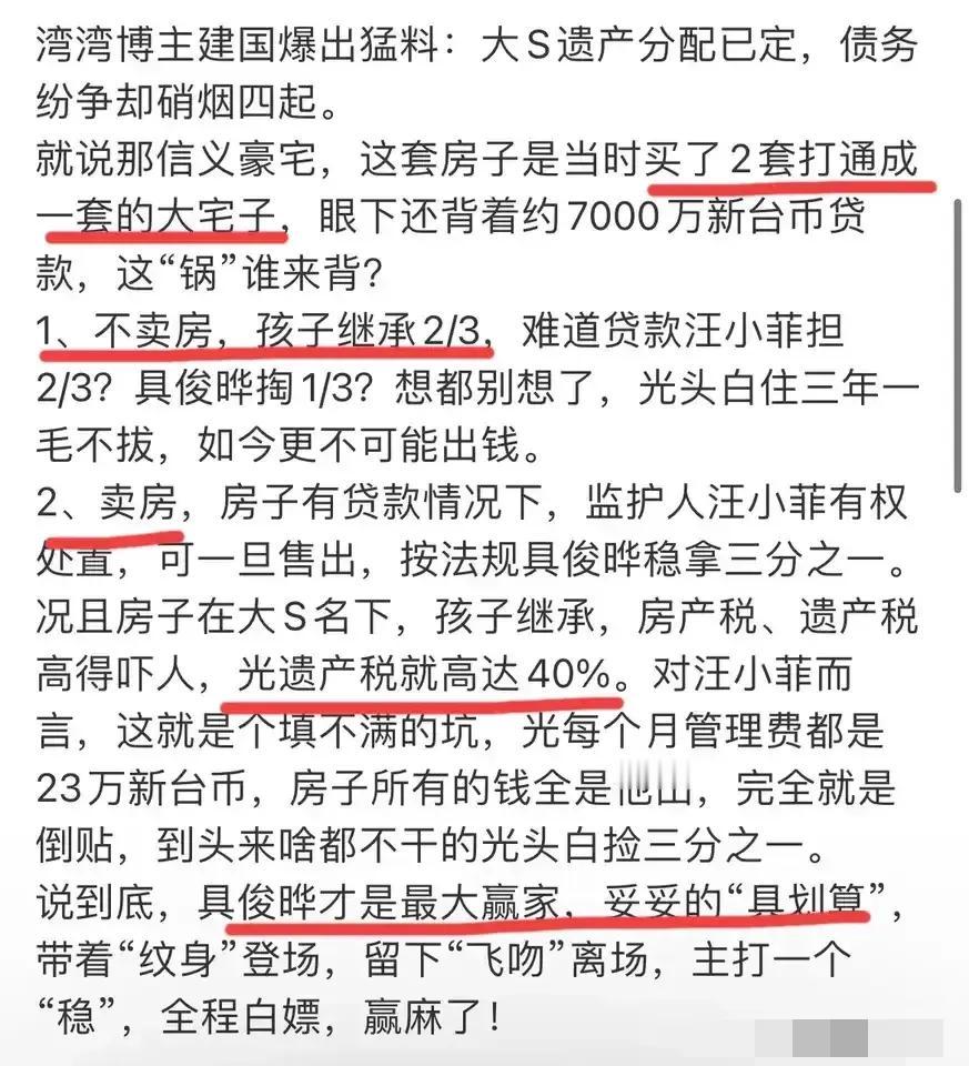 3月4日，湾湾博主爆料，大S遗产法法分配容易，实际操作很难，涉及高额遗产税！才