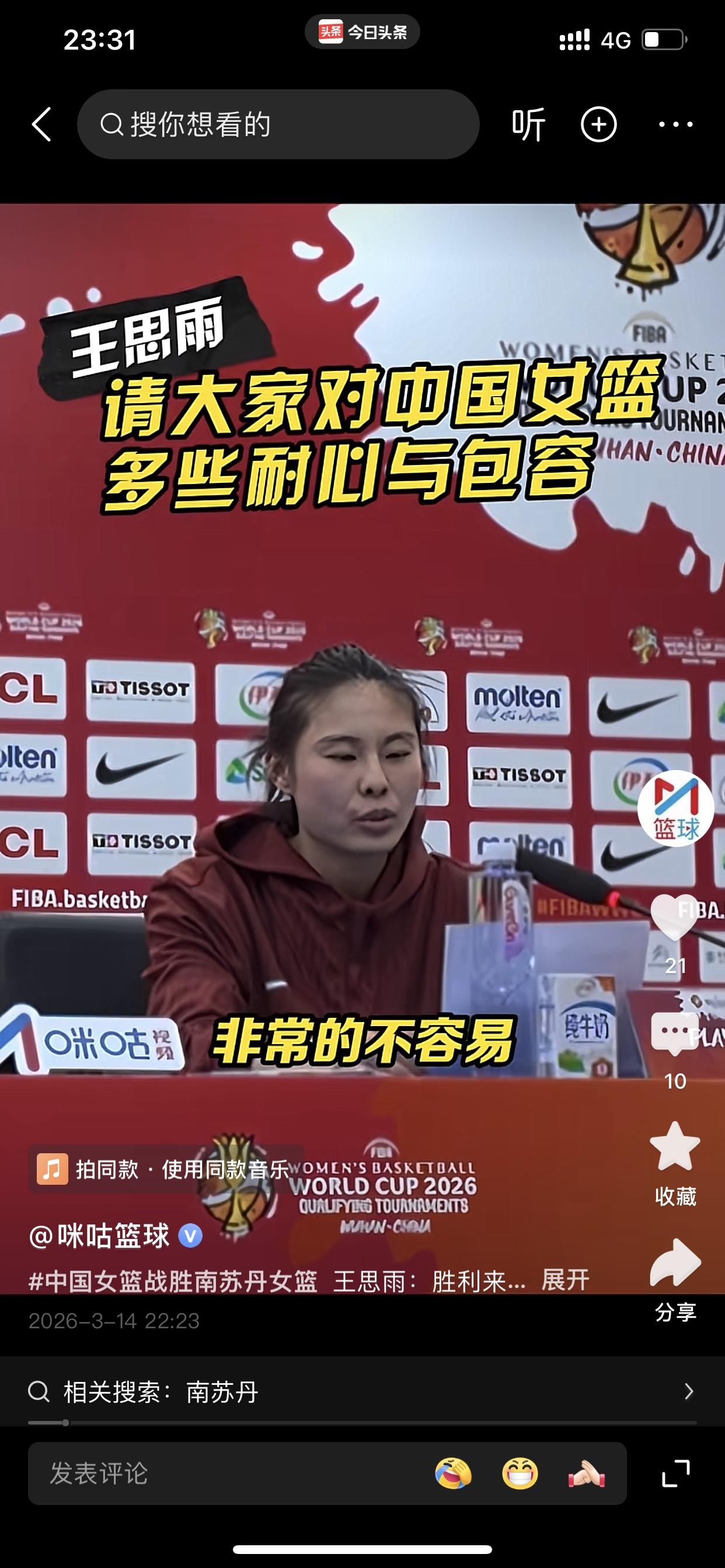 王思雨赛后毫不遮掩的说了实话在刚刚赛后发布会上，王思雨直言👇中国女篮现