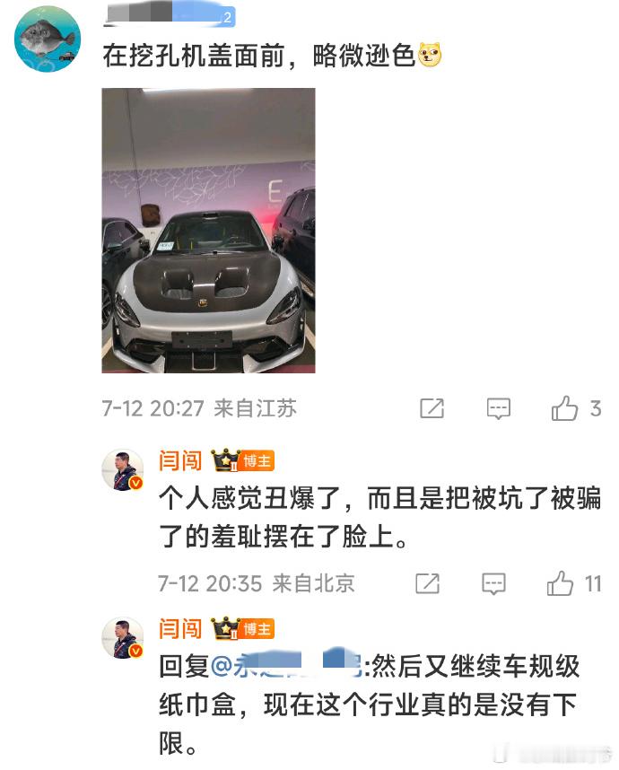 闫闯这算是贴脸开大吗？？？​​​
