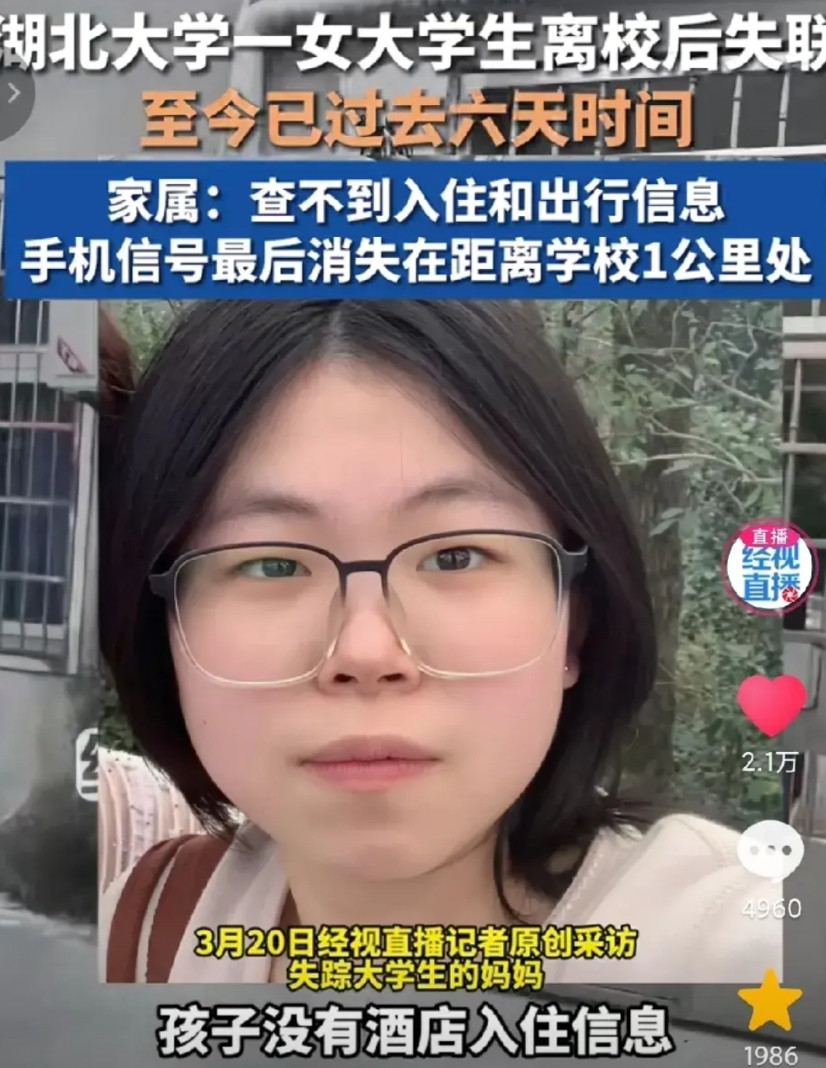 “妈妈崩溃了！”女生是湖北大学大一学生，今年19岁。3月19日，母亲接到学校的电