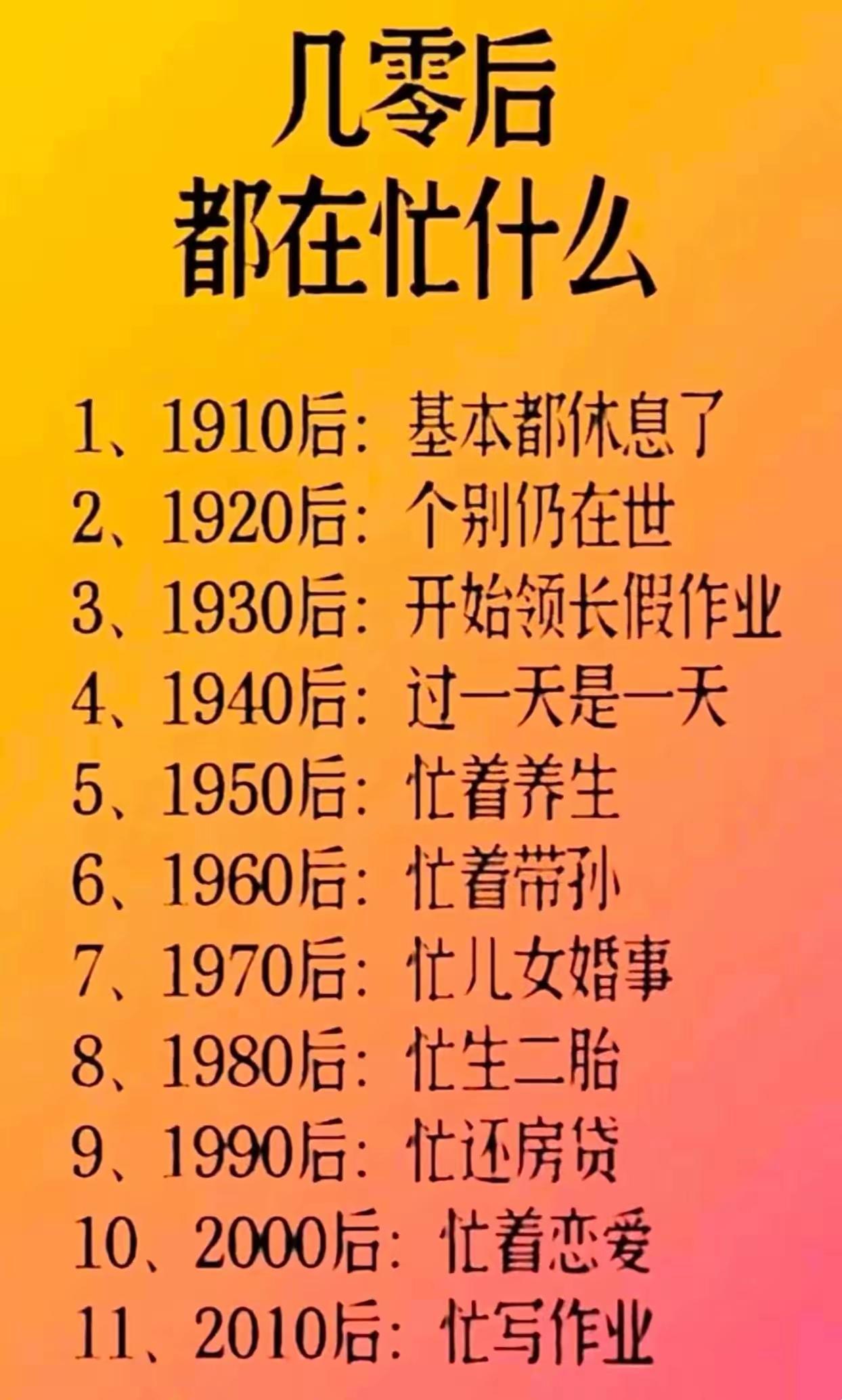 这张图别的没意见，想不通80后都四五十岁的人了，忙着生二胎？如果是生孩子早的都忙