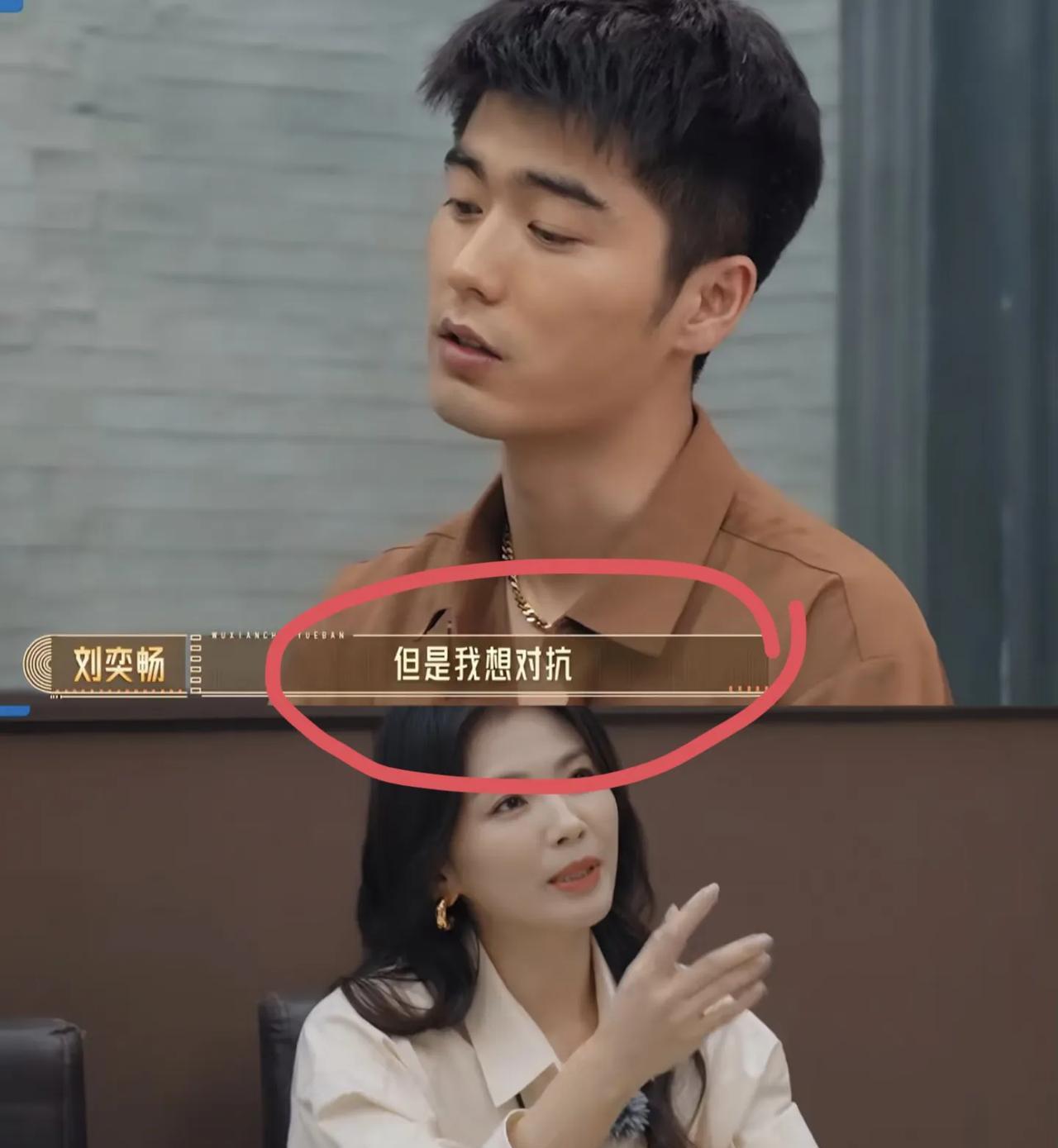 我发现刘奕畅这不服就干的性格不适合当演员而是适合去边境当bing直接不服