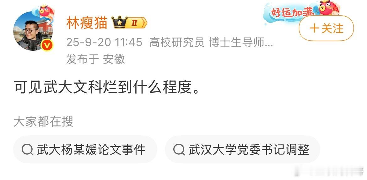 著名高校研究员忍不住抨击武汉大学了！说的真够直接的。​​​