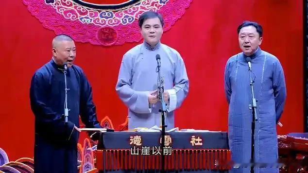 德云社班主郭德纲身边最稳的，不是一哥岳云鹏？怼神郑好、总教习高峰坐镇，亲师弟郭杨