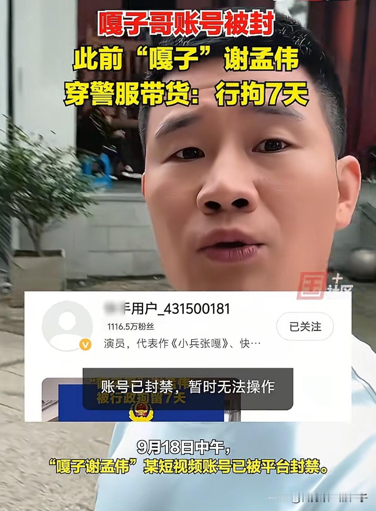 嘎子哥被行拘最新后续！这次嘎子真的要哭了，因为他1000多万粉丝的账号被封了