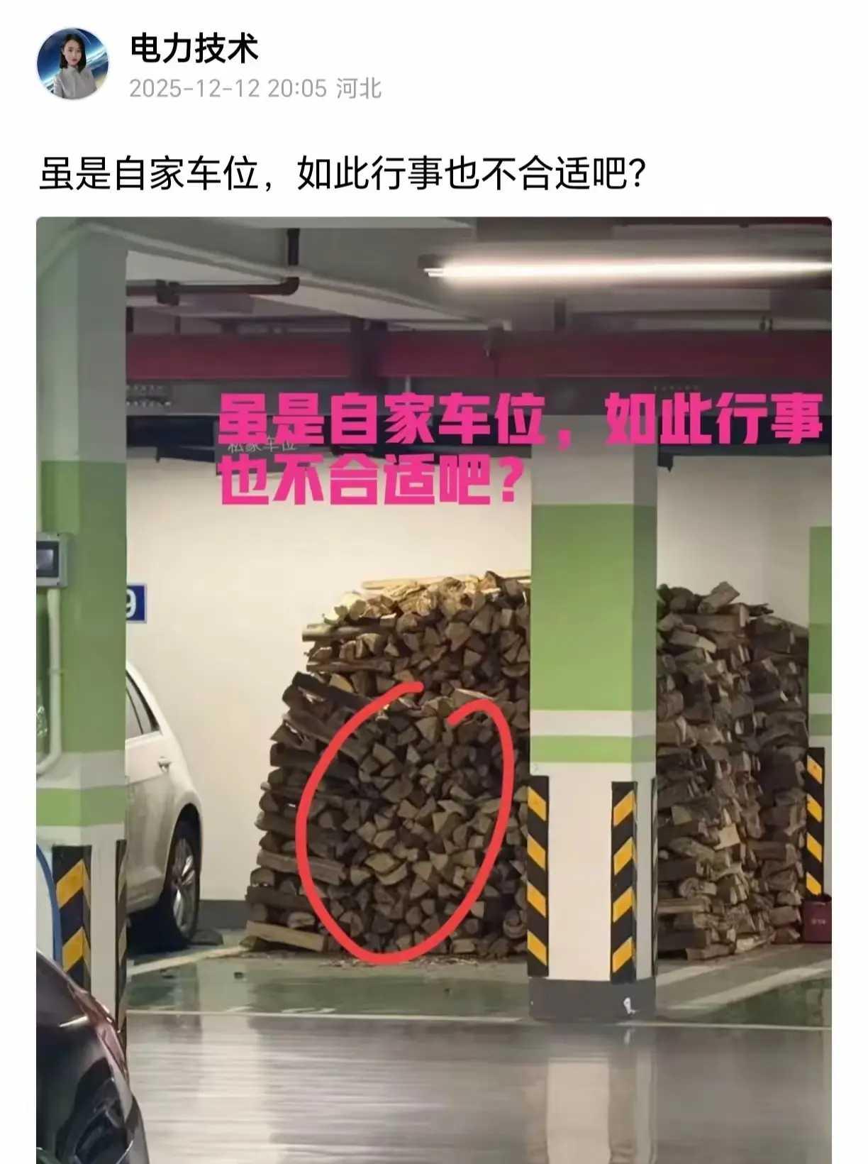 物业可以管管这个车位了