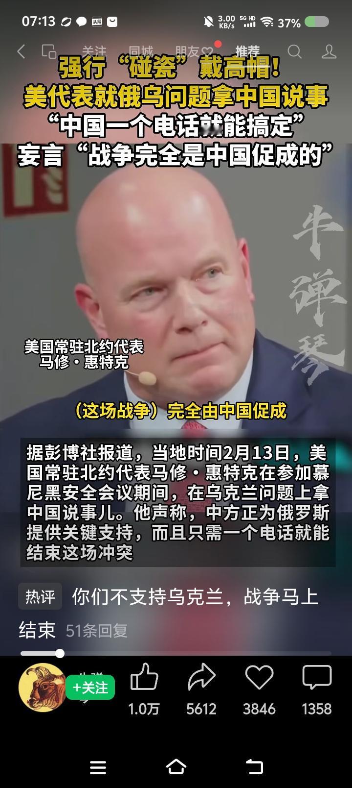 美国政客的大脑，是不是被什么泡过？——据报道，美国驻北约代表惠特克发言：“俄乌