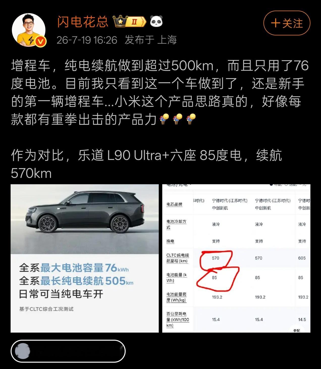 我来帮这位博主算下这道小学算术题！1、以小米官方标定CLTC续航505km