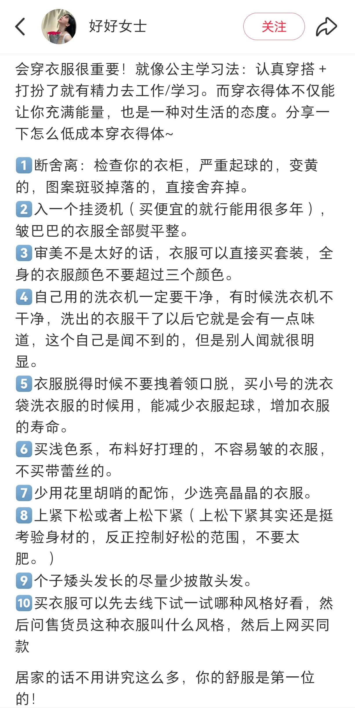 讲一些低成本穿衣得体的小tips