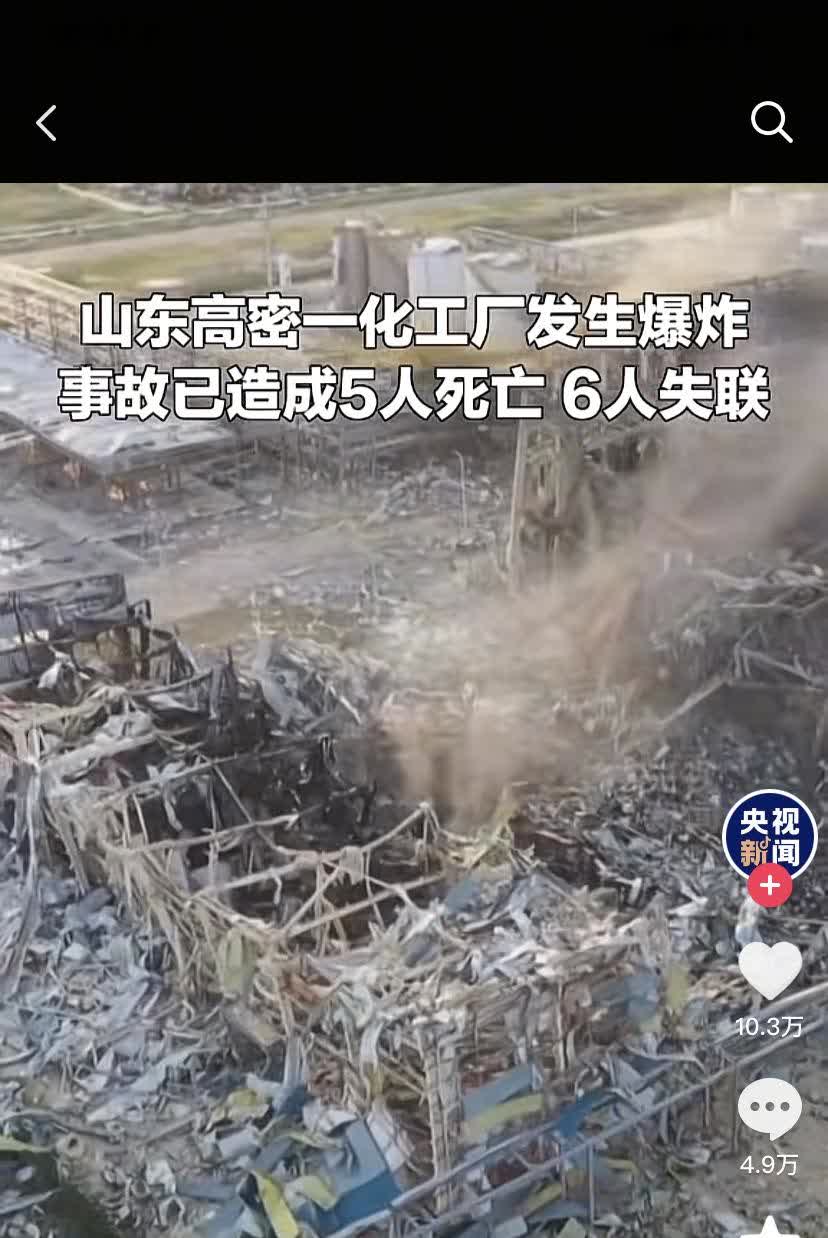 本人有幸在化工厂工作5年这次爆炸我不过多评论，但是我知道这个很严重。